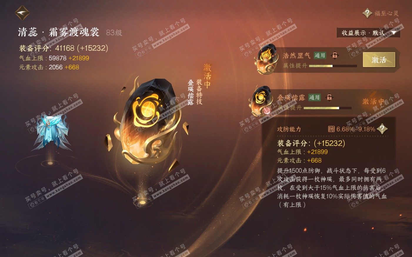 NSH322547逆水寒手游账号详情图37 NSH322547逆水寒手游账号详情图37