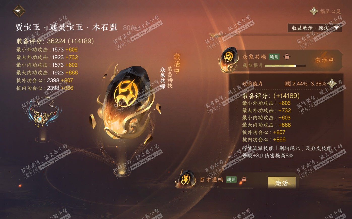 NSH322547逆水寒手游账号详情图40 NSH322547逆水寒手游账号详情图40