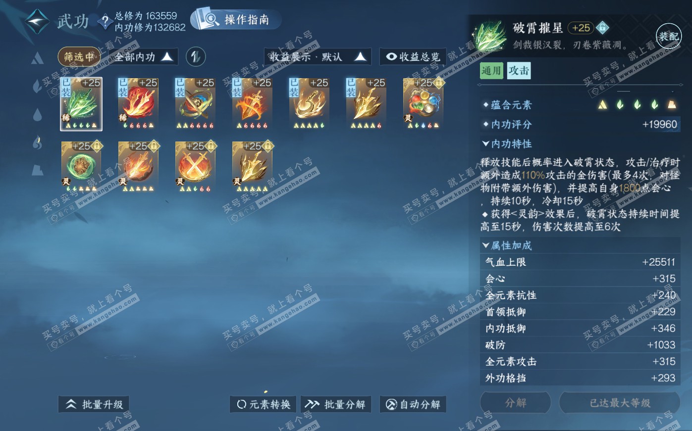 NSH322547逆水寒手游账号详情图46 NSH322547逆水寒手游账号详情图46