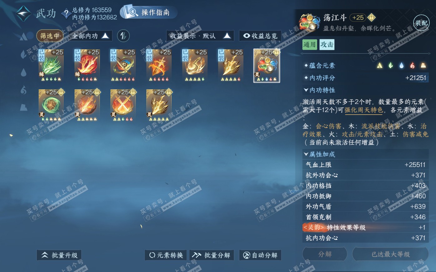 NSH322547逆水寒手游账号详情图48 NSH322547逆水寒手游账号详情图48