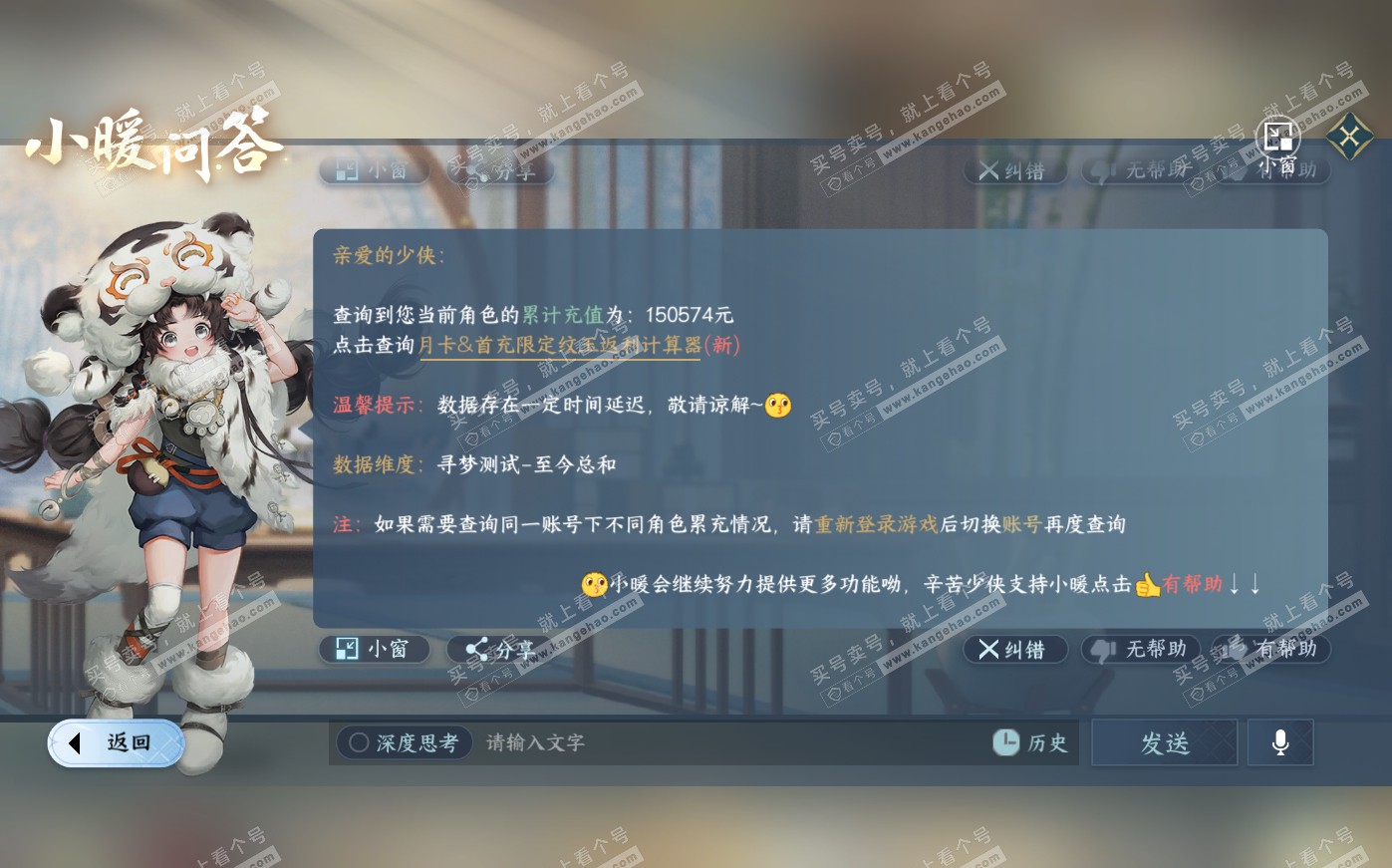 NSH322547逆水寒手游账号详情图58 NSH322547逆水寒手游账号详情图58