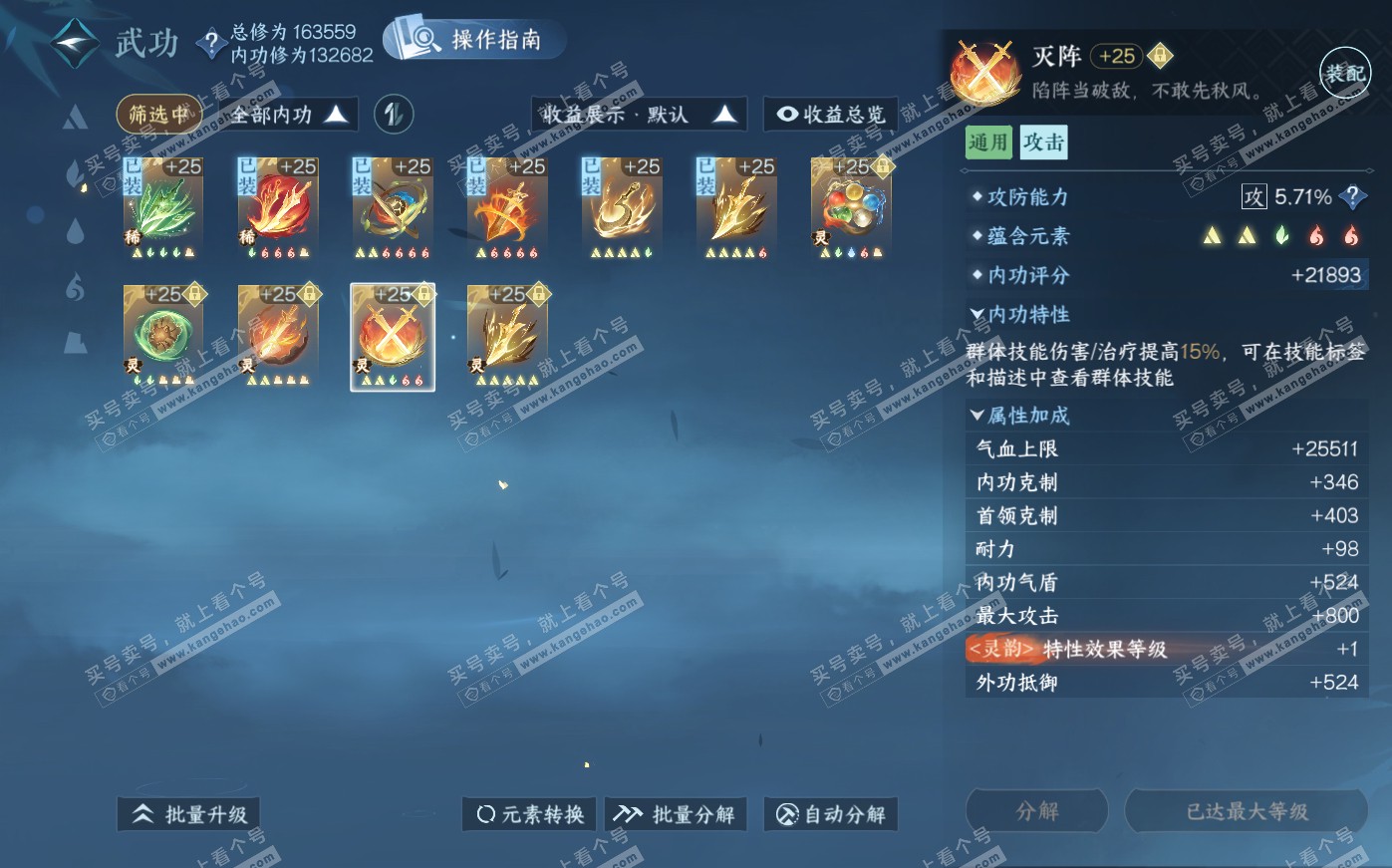 NSH322547逆水寒手游账号详情图51 NSH322547逆水寒手游账号详情图51