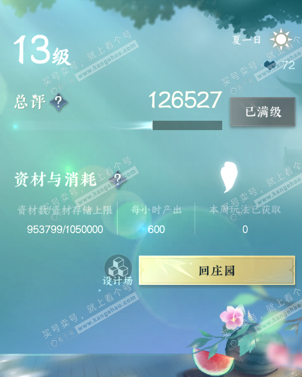 NSH322547逆水寒手游账号详情图54 NSH322547逆水寒手游账号详情图54