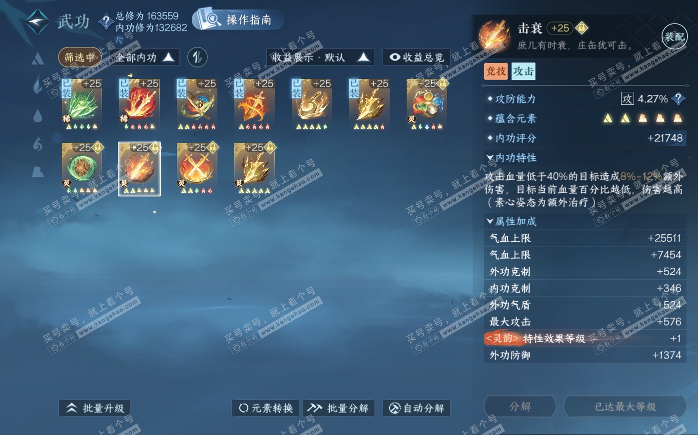 NSH322547逆水寒手游账号详情图50 NSH322547逆水寒手游账号详情图50