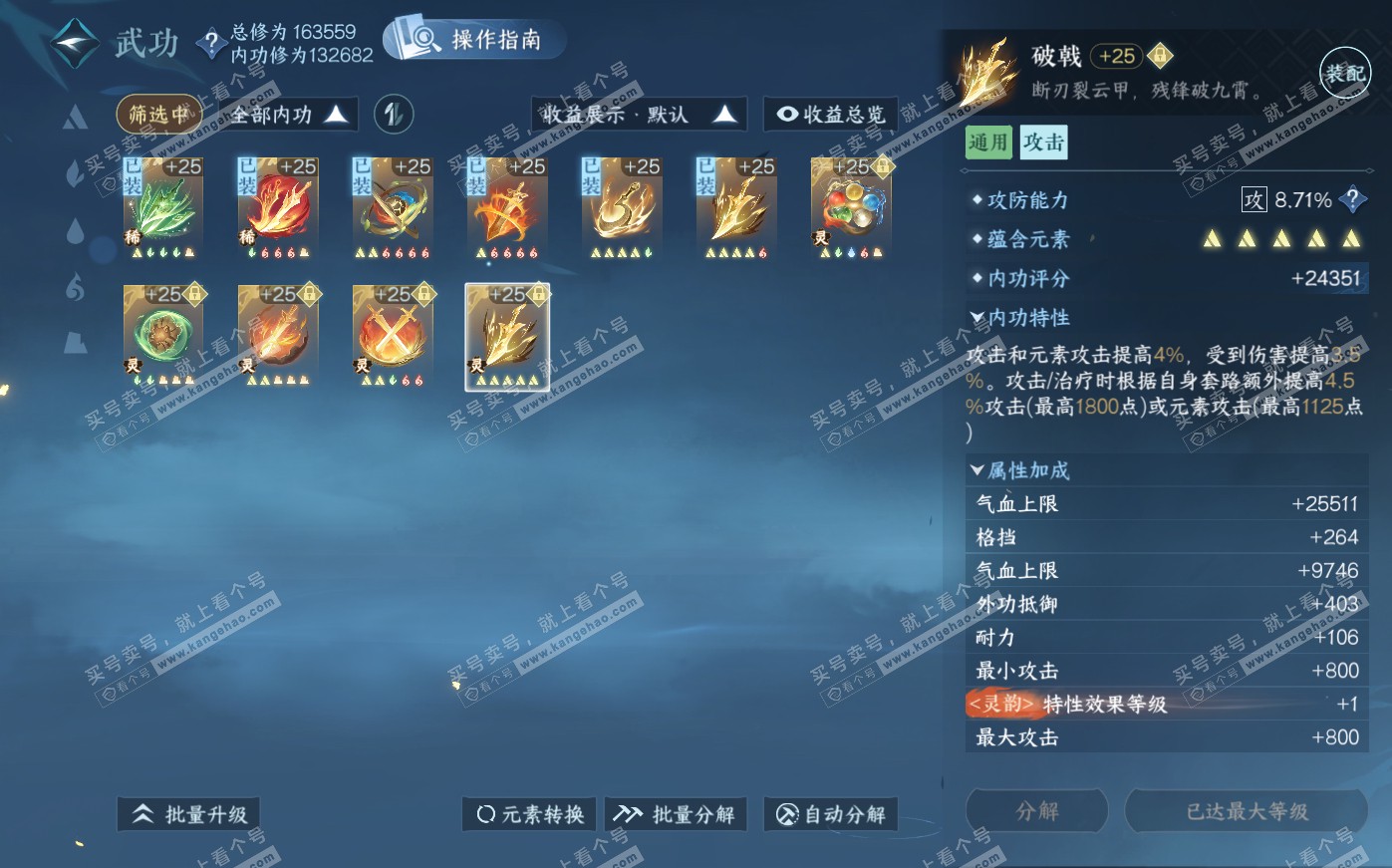 NSH322547逆水寒手游账号详情图52 NSH322547逆水寒手游账号详情图52