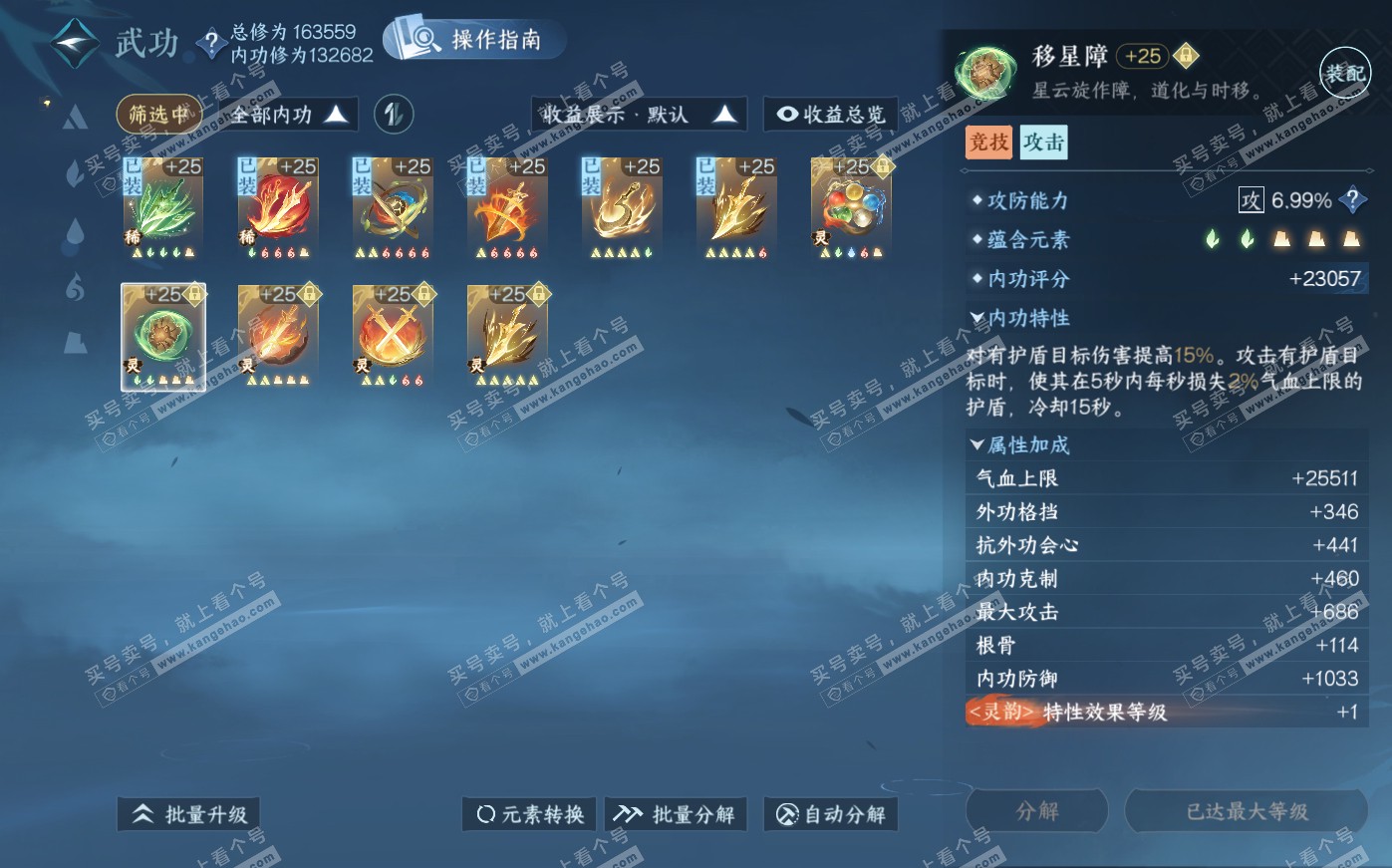 NSH322547逆水寒手游账号详情图49 NSH322547逆水寒手游账号详情图49