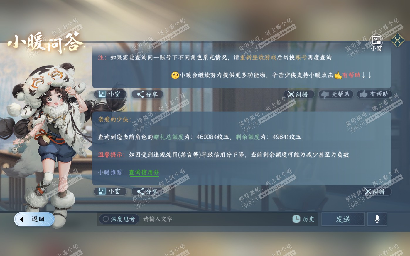 NSH322547逆水寒手游账号详情图57 NSH322547逆水寒手游账号详情图57