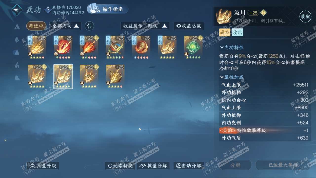 NSH322545逆水寒手游账号详情图42