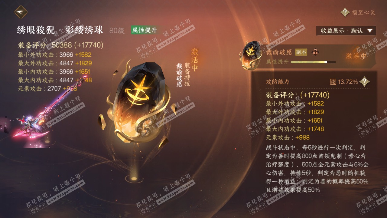 NSH322545逆水寒手游账号详情图45