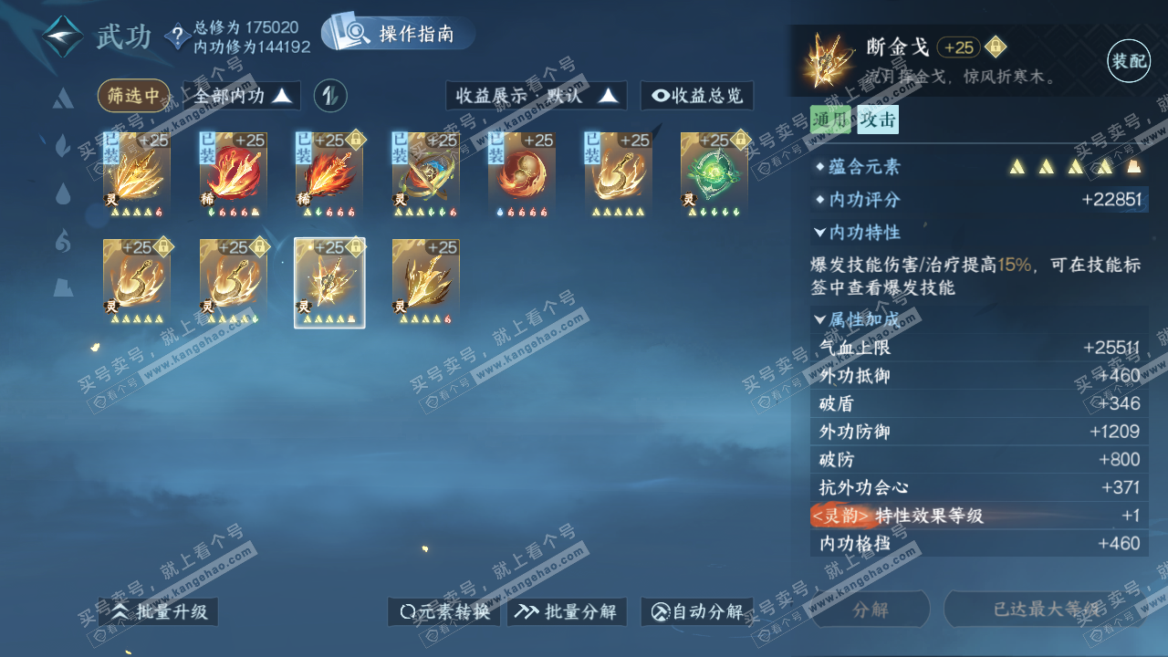 NSH322545逆水寒手游账号详情图43