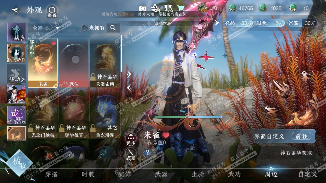 NSH322545逆水寒手游账号详情图12