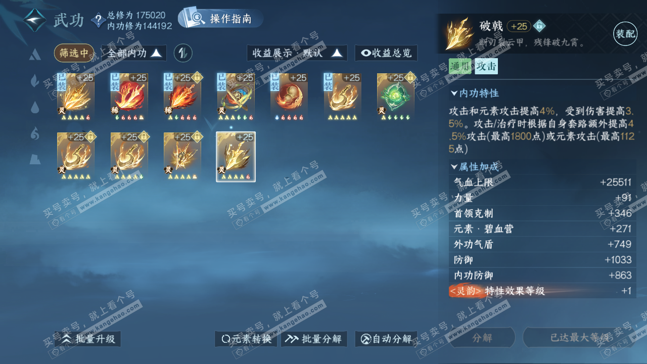 NSH322545逆水寒手游账号详情图44