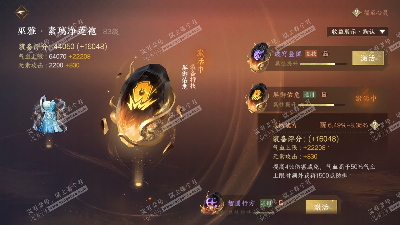 NSH322545逆水寒手游账号详情图47