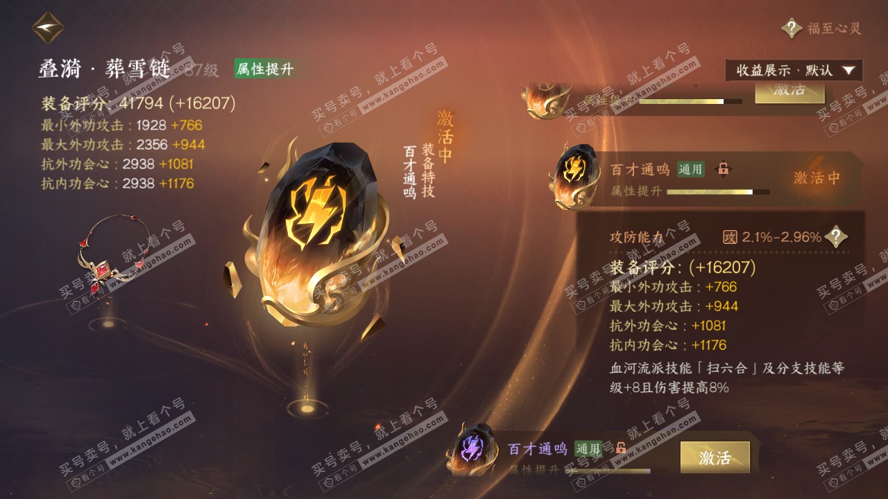 NSH322545逆水寒手游账号详情图50