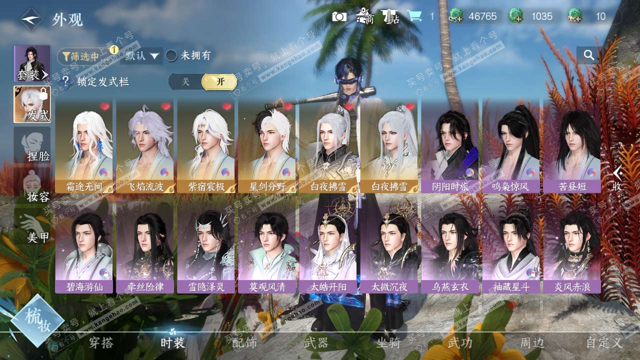 NSH322545逆水寒手游账号详情图7