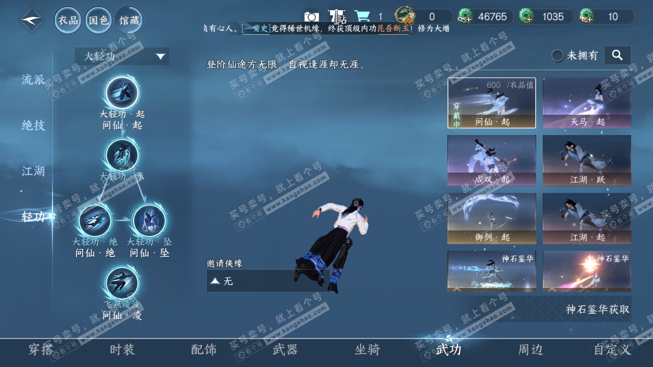 NSH322545逆水寒手游账号详情图11