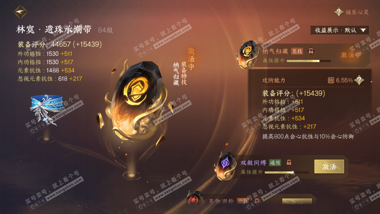 NSH322545逆水寒手游账号详情图48
