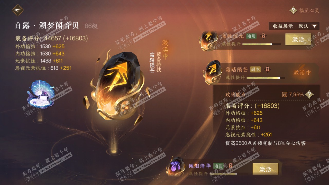 NSH322545逆水寒手游账号详情图49