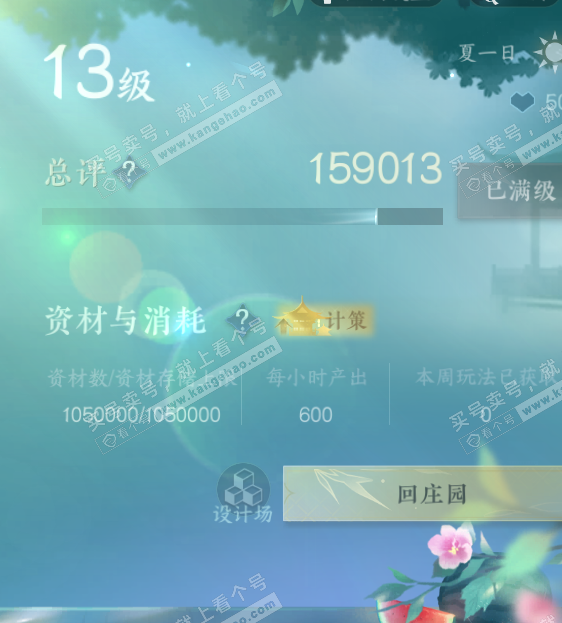 NSH322545逆水寒手游账号详情图53