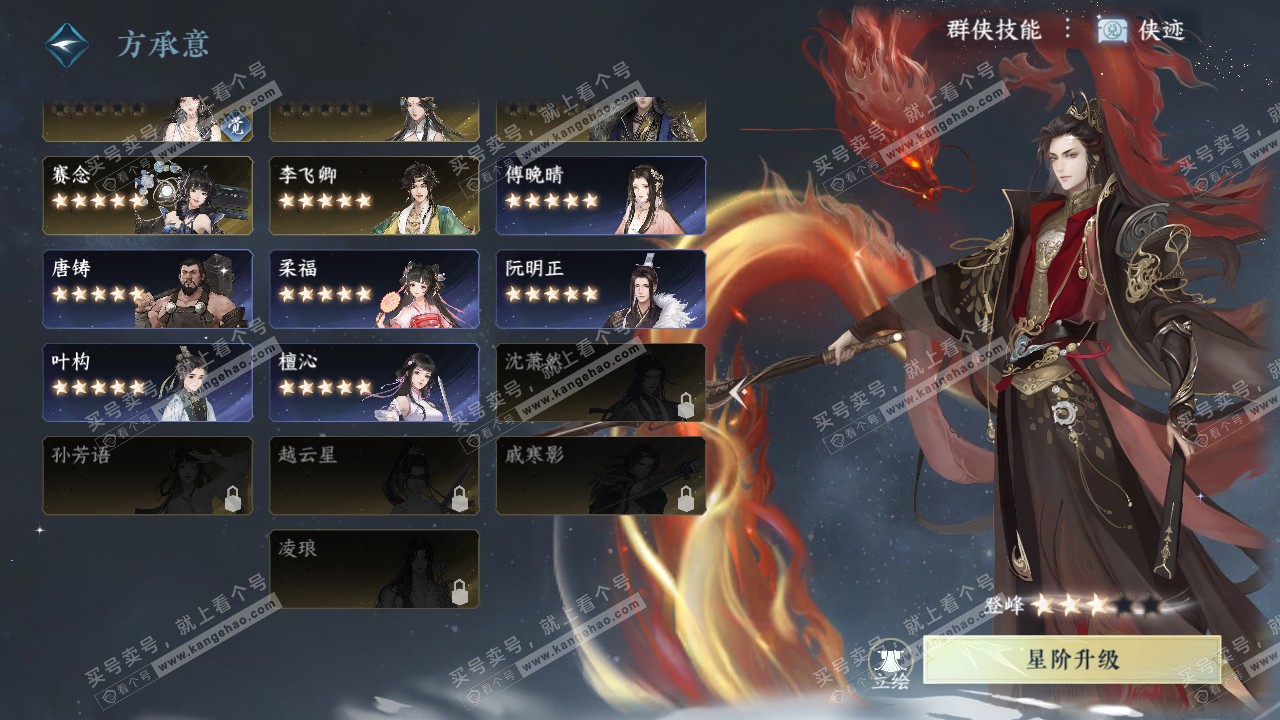 NSH322545逆水寒手游账号详情图52