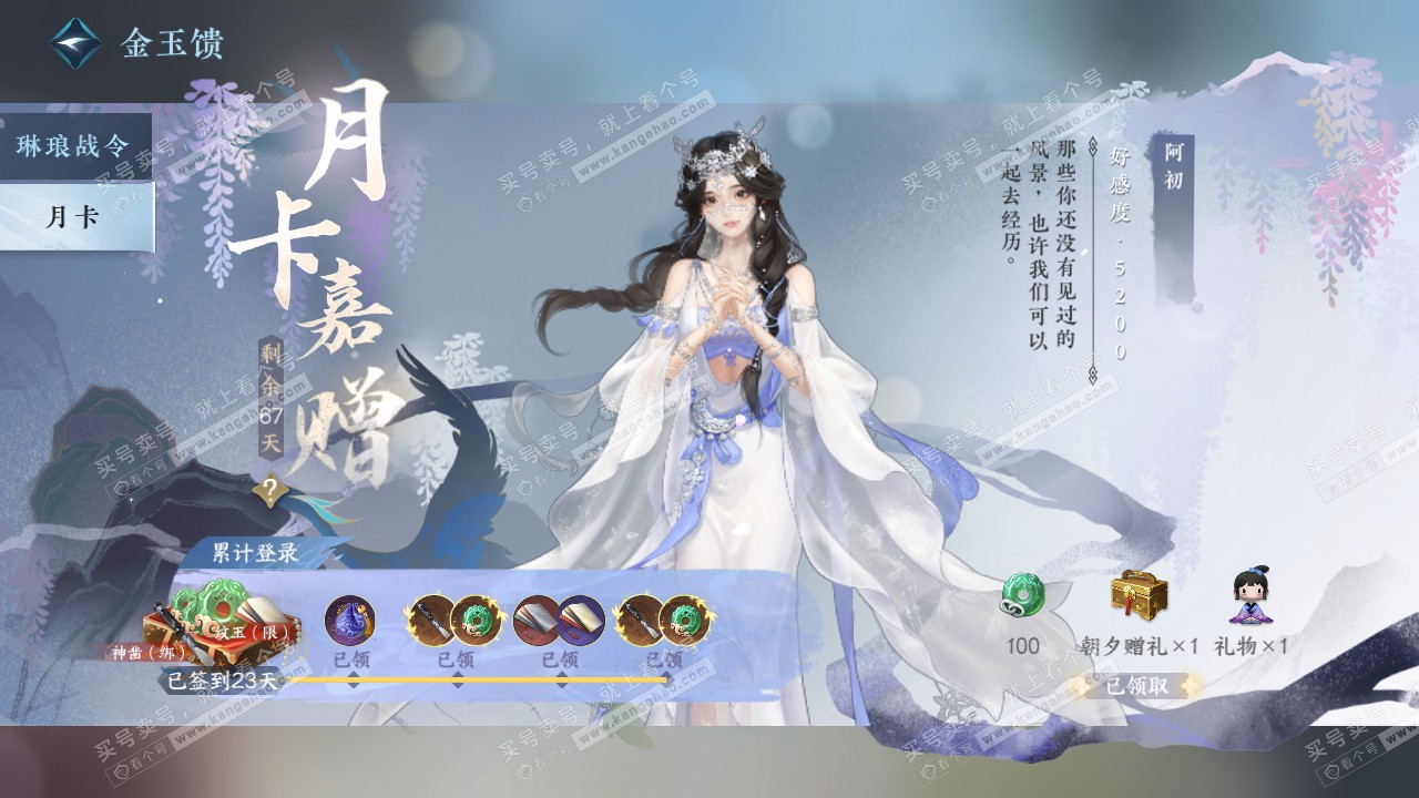 NSH322545逆水寒手游账号详情图55