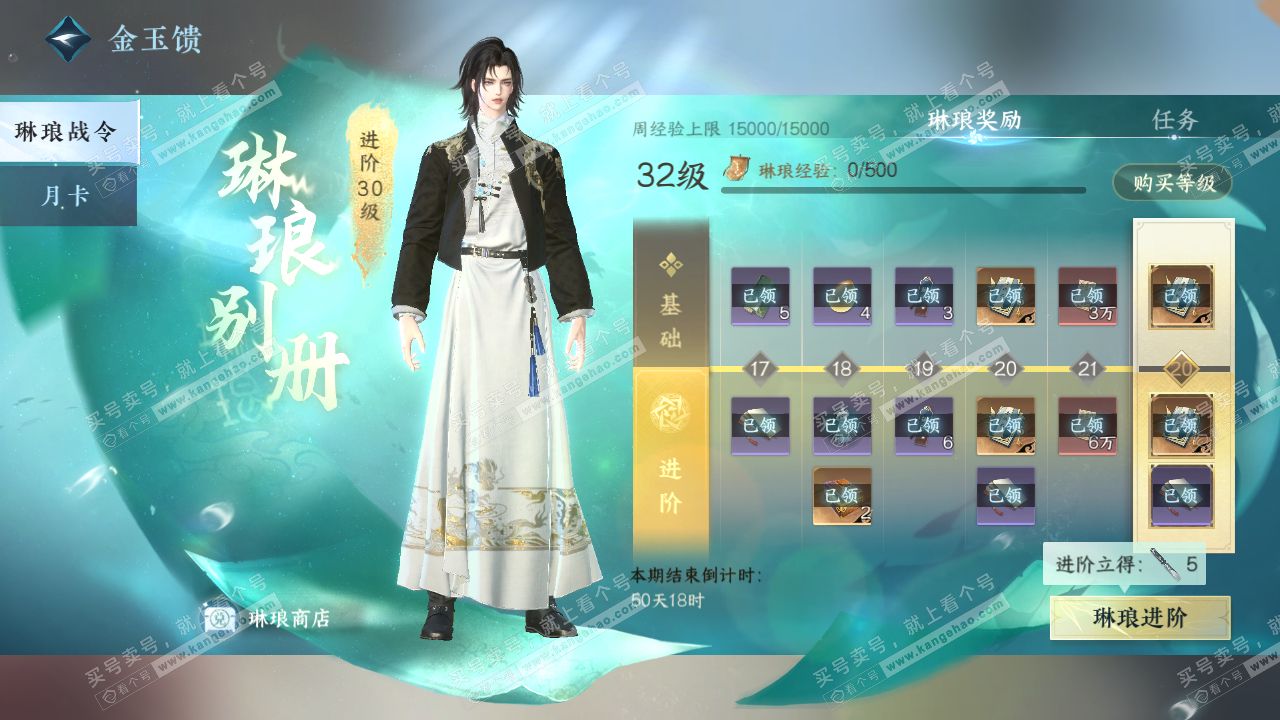 NSH322545逆水寒手游账号详情图54