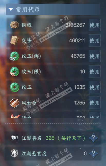 NSH322545逆水寒手游账号详情图6