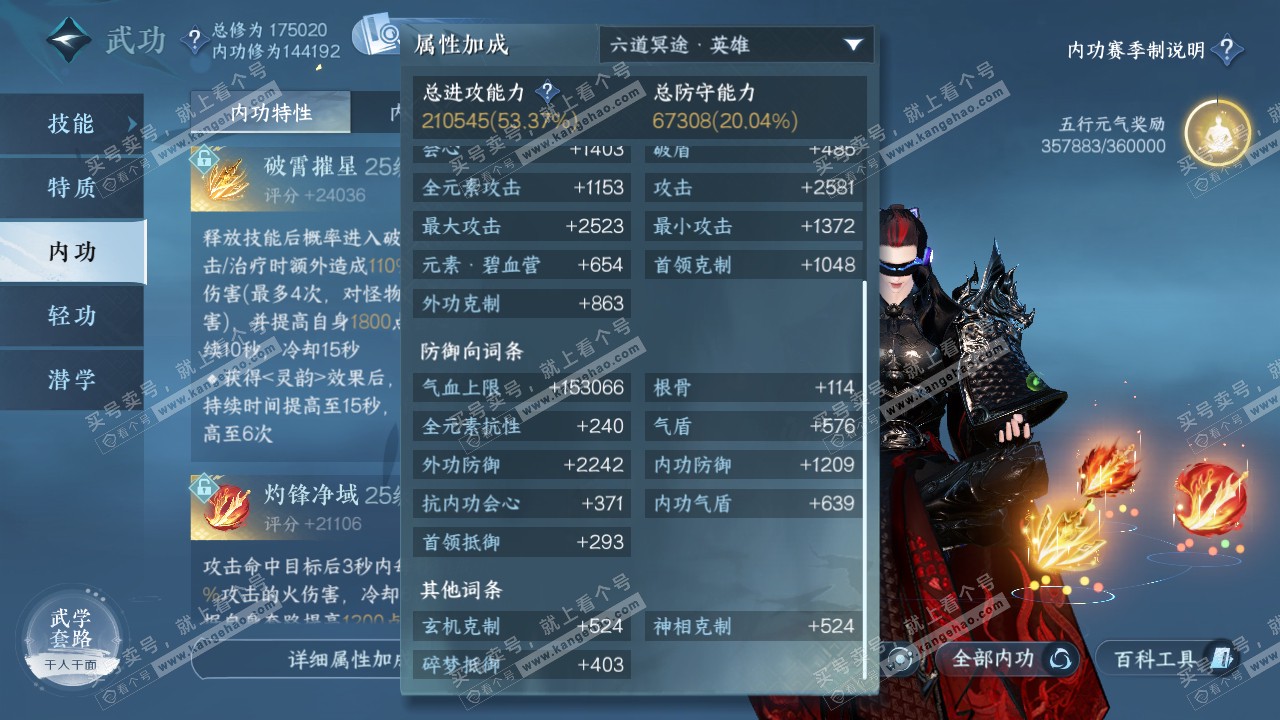NSH322545逆水寒手游账号详情图37