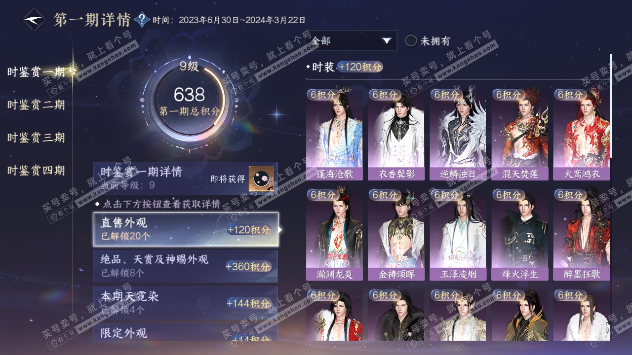 NSH322545逆水寒手游账号详情图27