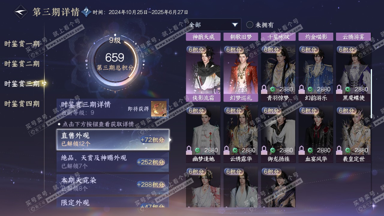 NSH322545逆水寒手游账号详情图32