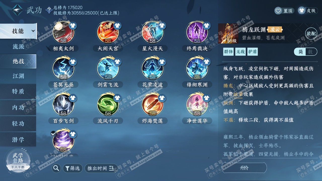 NSH322545逆水寒手游账号详情图35