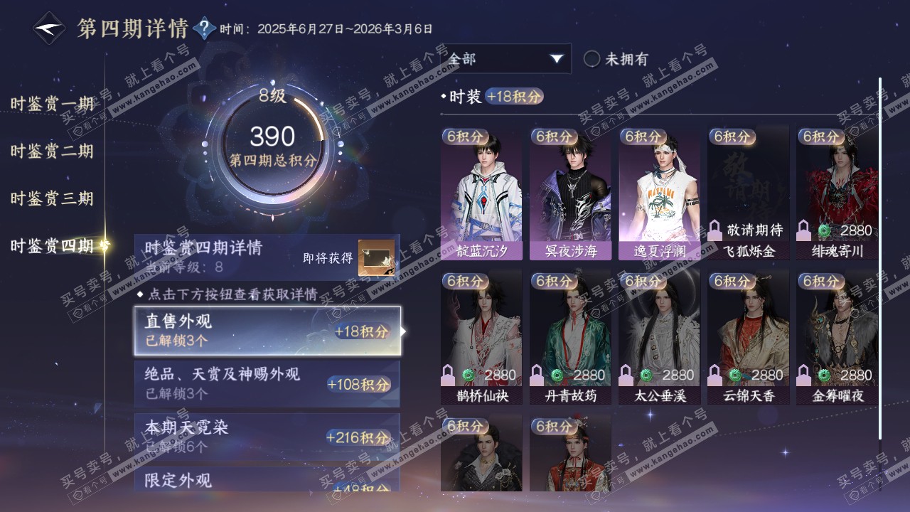 NSH322545逆水寒手游账号详情图33