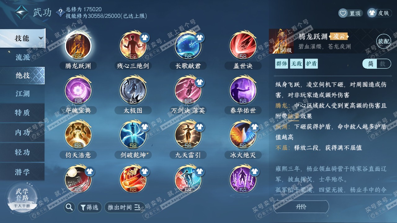 NSH322545逆水寒手游账号详情图34