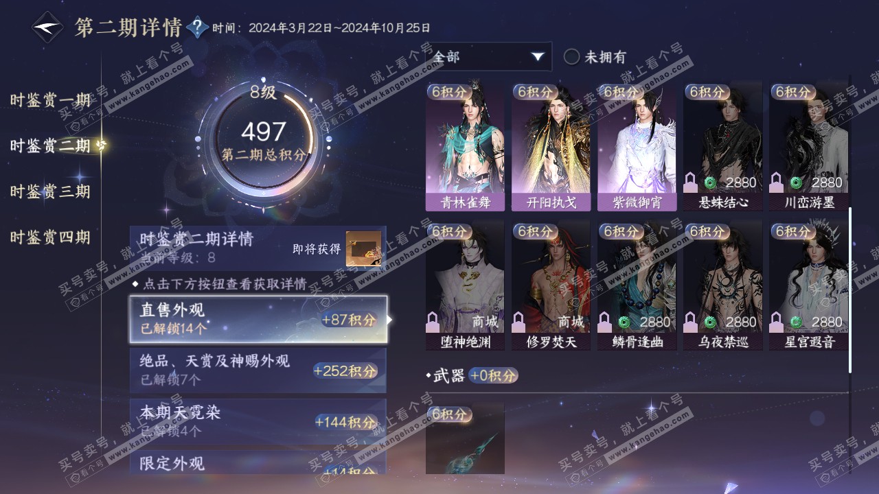 NSH322545逆水寒手游账号详情图30