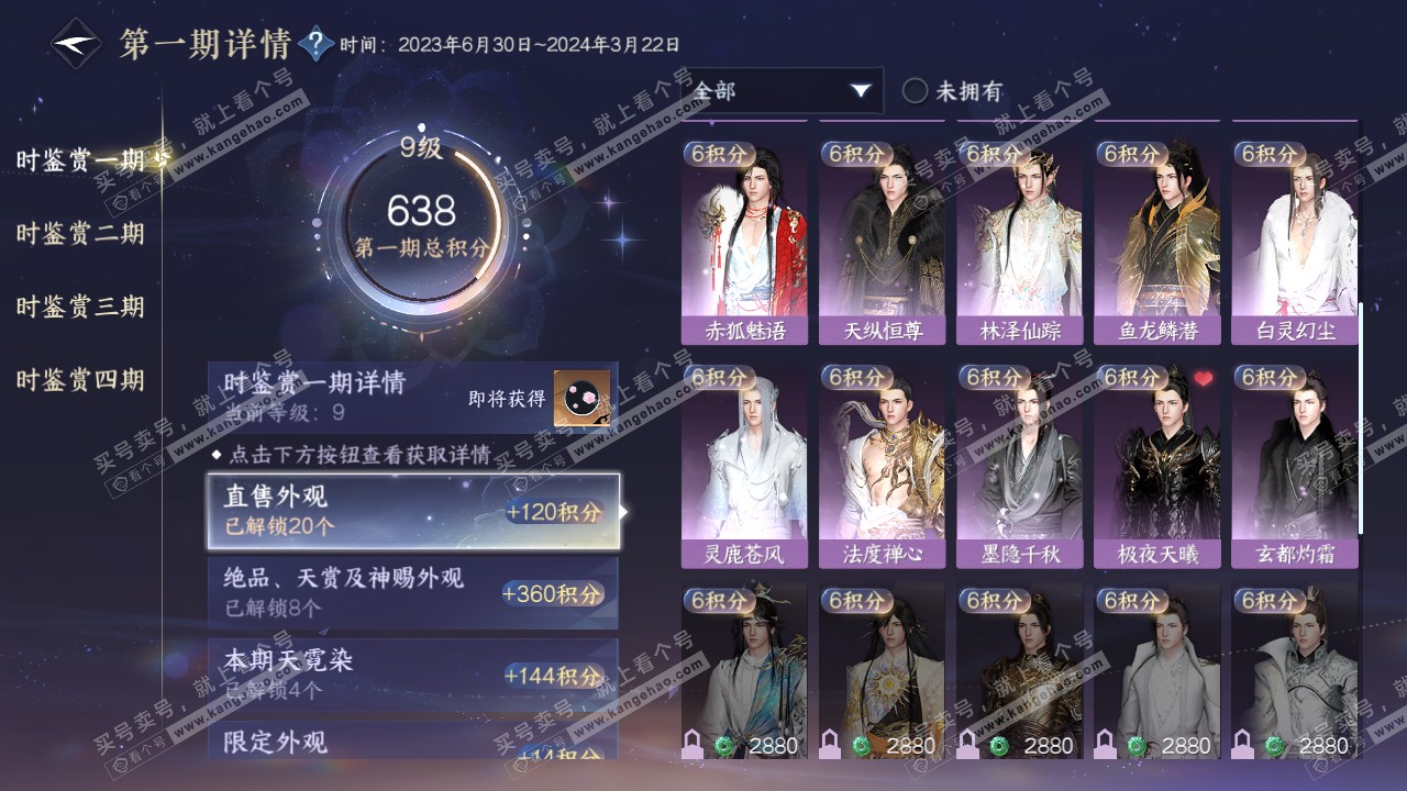 NSH322545逆水寒手游账号详情图28