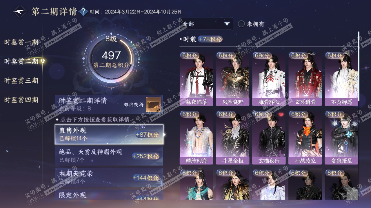 NSH322545逆水寒手游账号详情图29