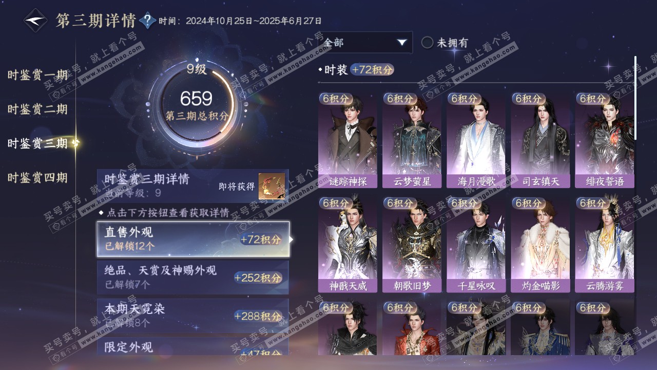 NSH322545逆水寒手游账号详情图31
