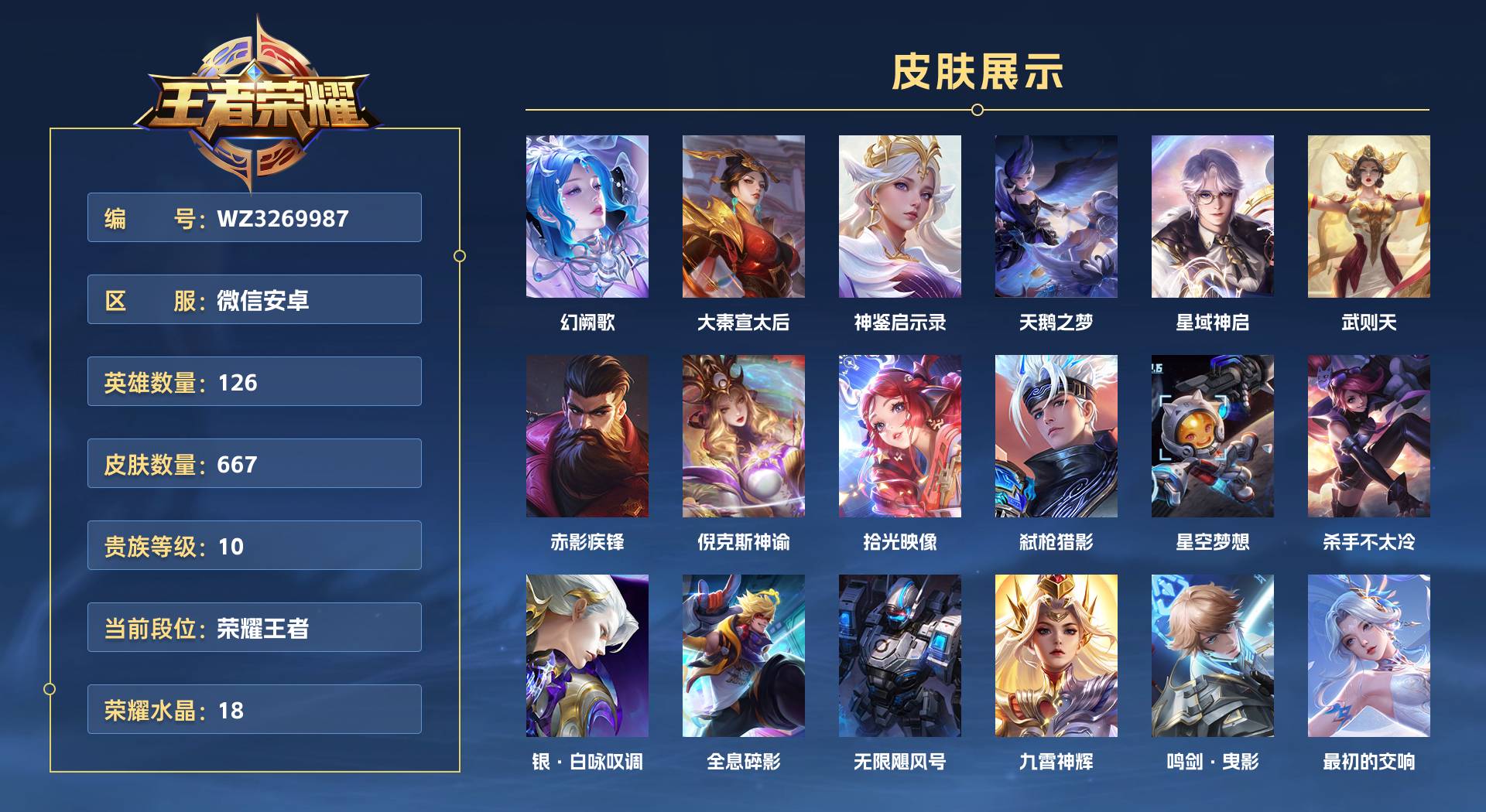 WZ3269987王者荣耀账号详情图1 WZ3269987王者荣耀账号详情图1
