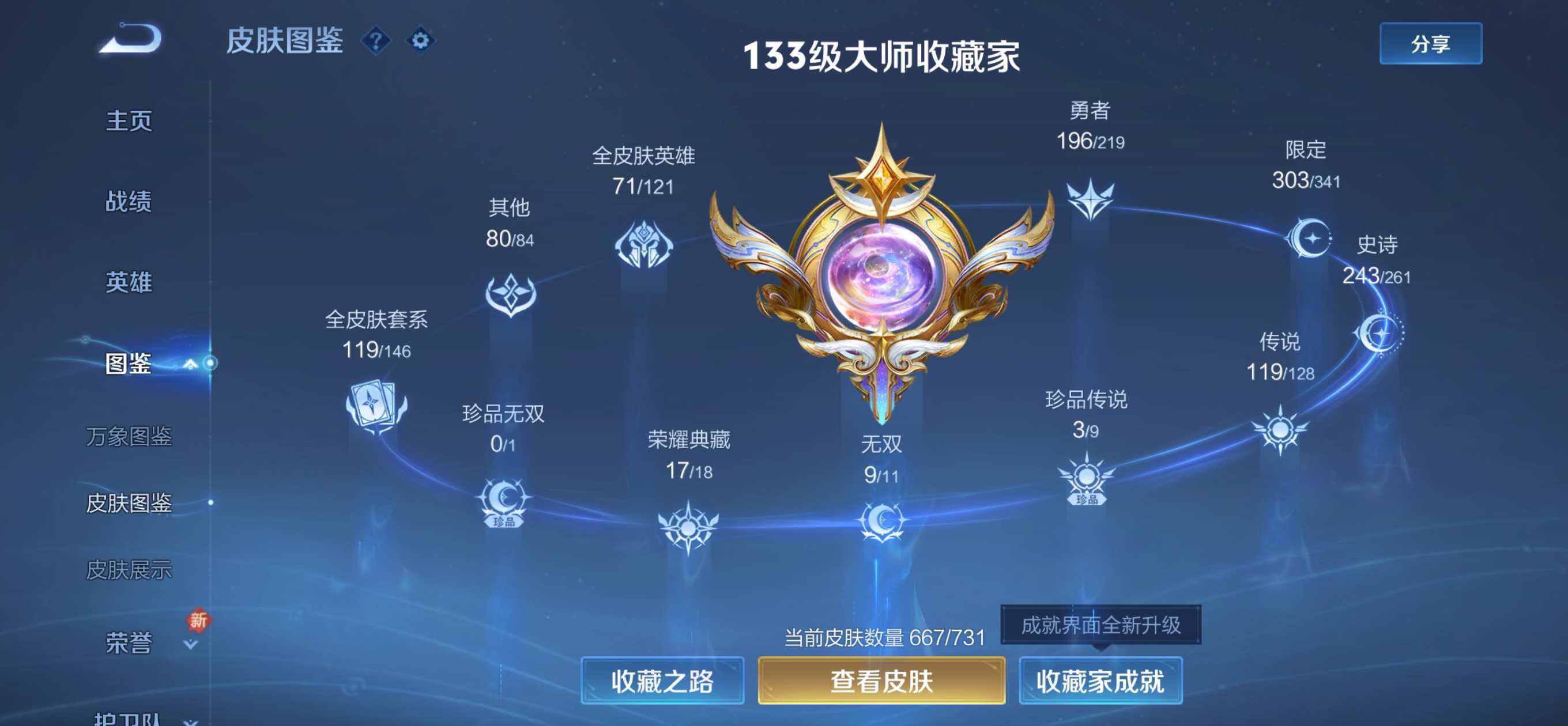 WZ3269987王者荣耀账号详情图24 WZ3269987王者荣耀账号详情图24