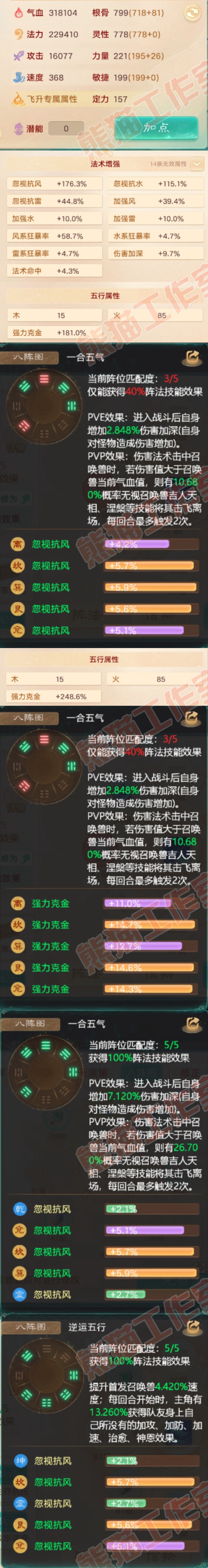 16633大话西游账号详情图2