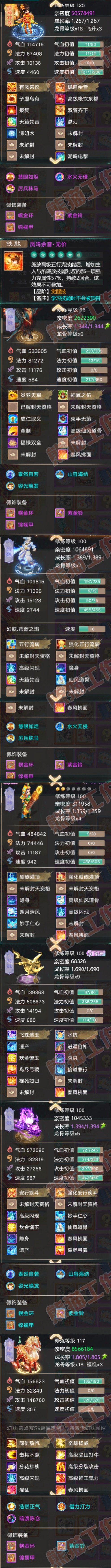 16633大话西游账号详情图5