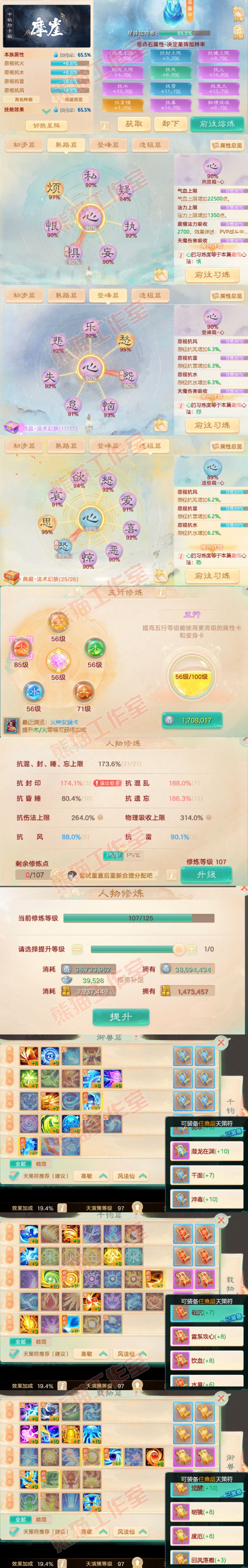 16633大话西游账号详情图3