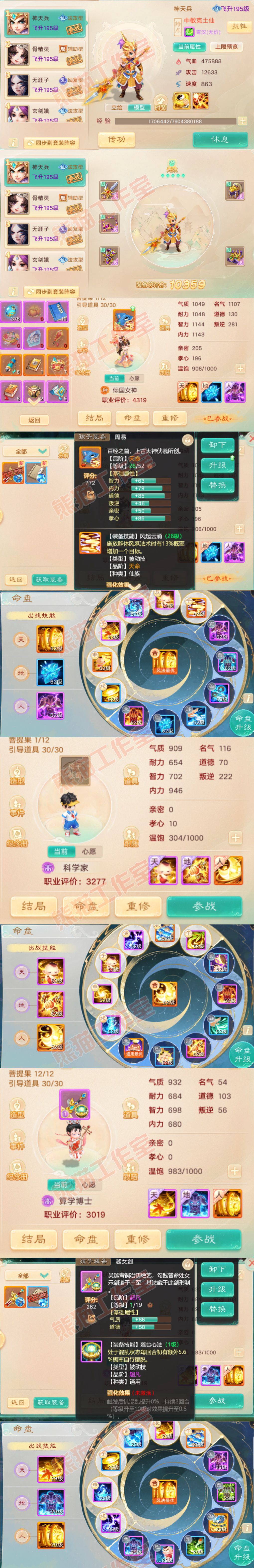 16633大话西游账号详情图10