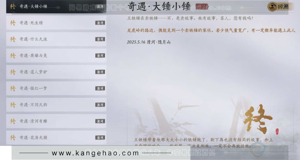 YYS32145燕云十六声账号详情图13 YYS32145燕云十六声账号详情图13
