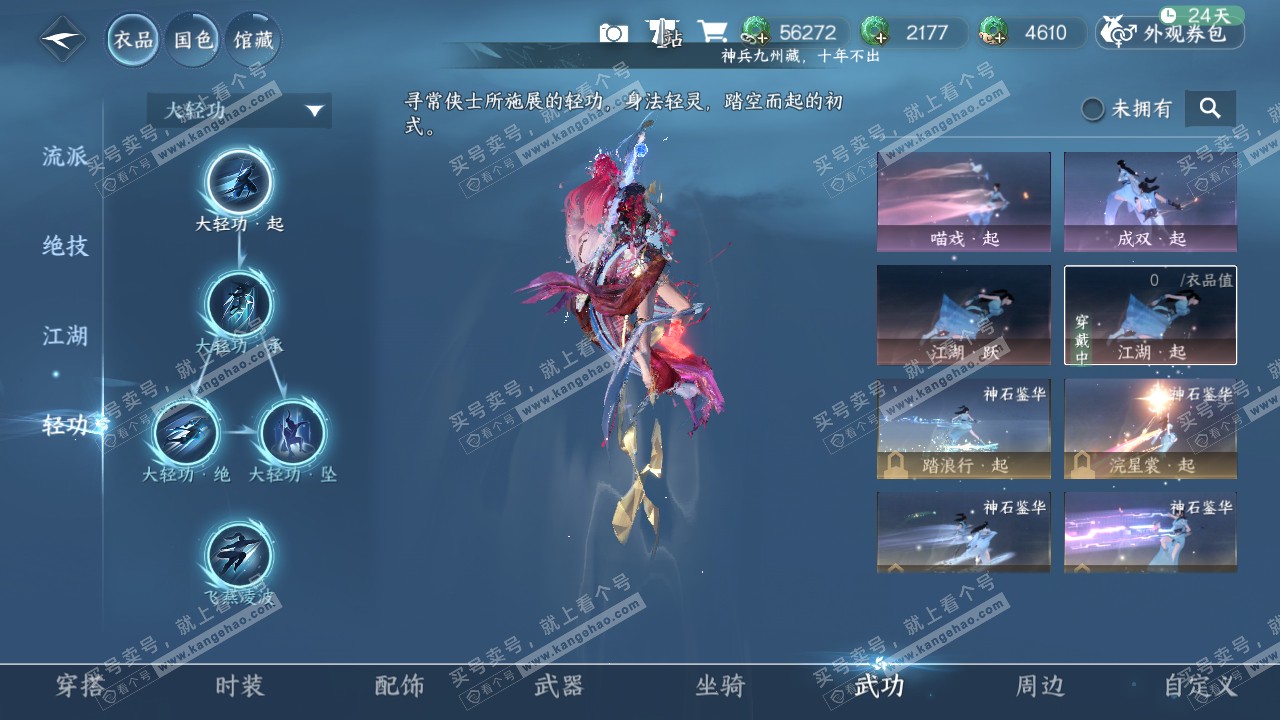 NSH322551逆水寒手游账号详情图10 NSH322551逆水寒手游账号详情图10