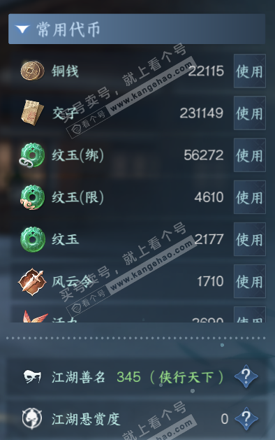 NSH322551逆水寒手游账号详情图6 NSH322551逆水寒手游账号详情图6