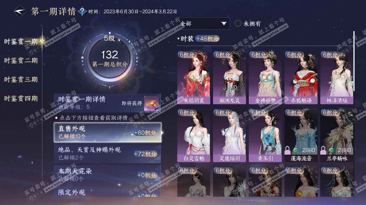 NSH322551逆水寒手游账号详情图15 NSH322551逆水寒手游账号详情图15
