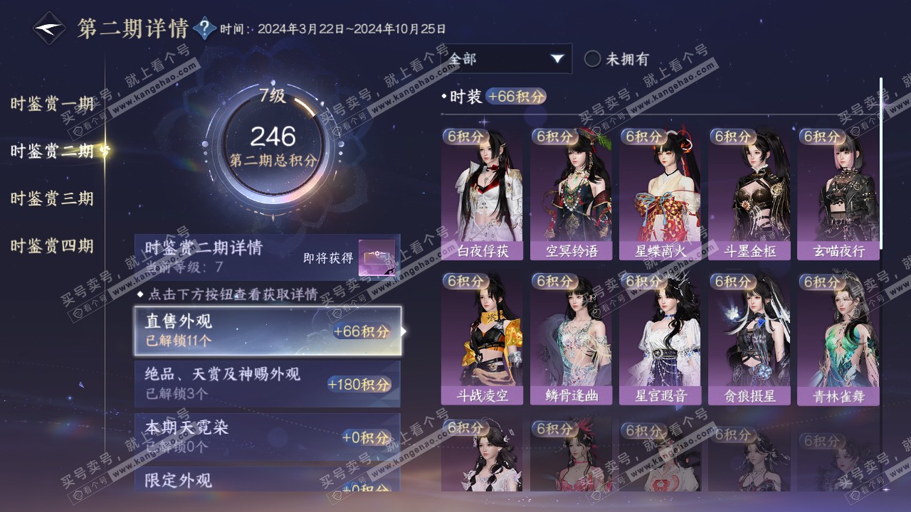 NSH322551逆水寒手游账号详情图16 NSH322551逆水寒手游账号详情图16