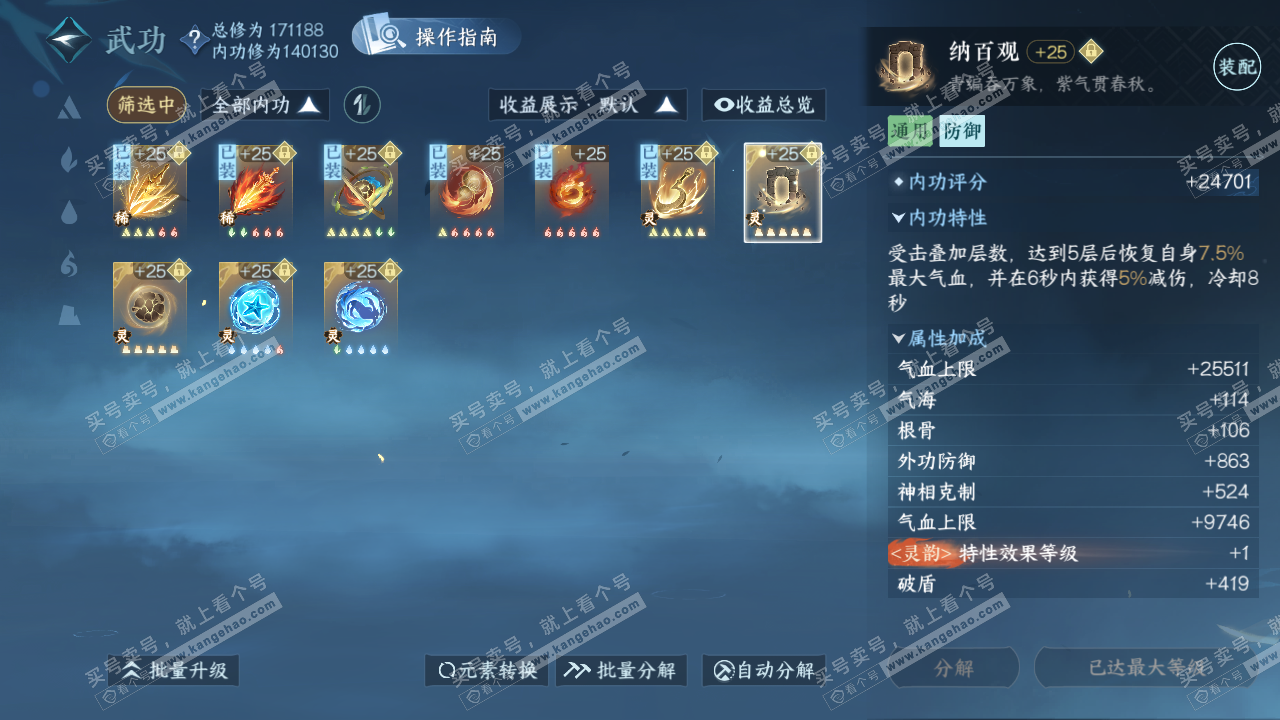 NSH322551逆水寒手游账号详情图25 NSH322551逆水寒手游账号详情图25