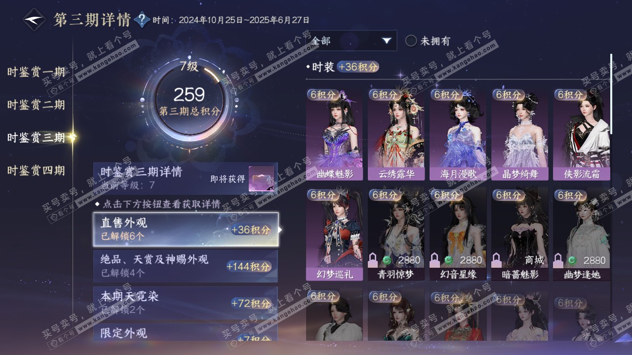 NSH322551逆水寒手游账号详情图18 NSH322551逆水寒手游账号详情图18